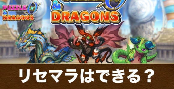 リセマラはできる？｜ガチャ要素はなし