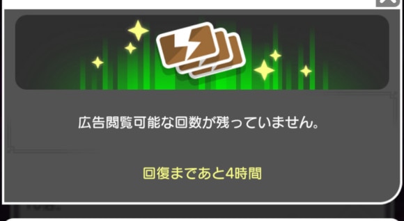 広告の視聴回数には制限がある