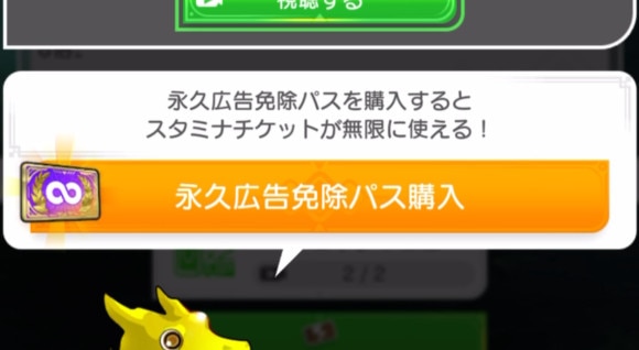永久広告免除パス購入で無制限化