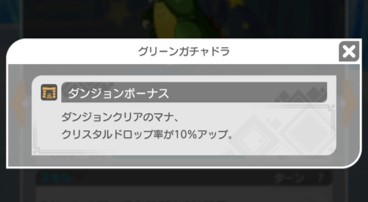 ダンジョンボーナス覚醒を採用する