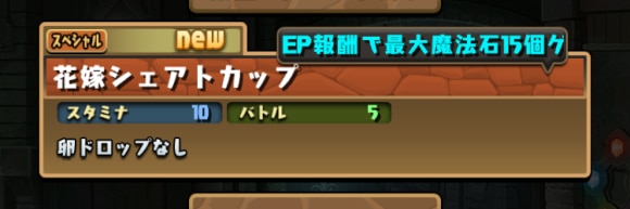 8人対戦 花嫁シェアトカップ