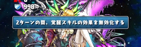 6月チャレダン10 覚醒無効orアシスト無効 大ダメージ