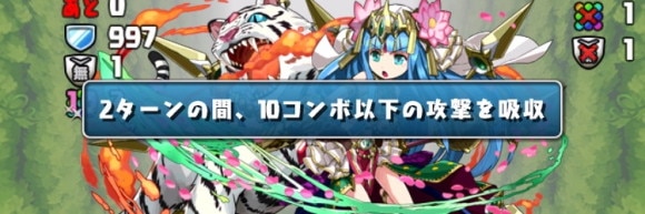 チャレダン9 コンボ吸収無効スキル