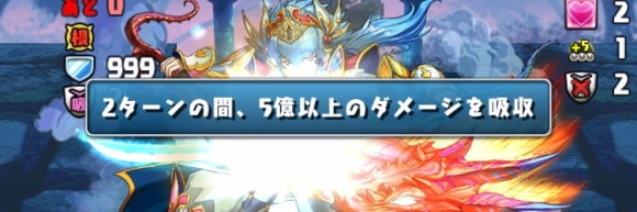 6月チャレダン8 ダメージ吸収