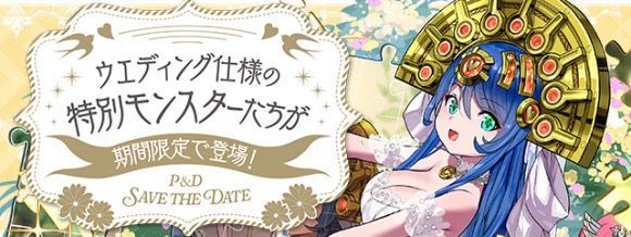 ジューンブライドガチャ