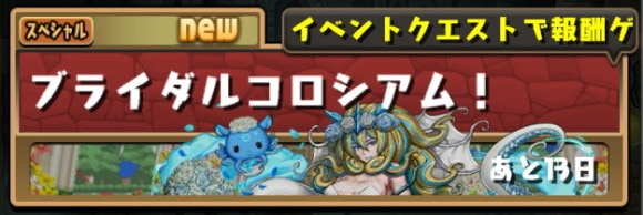 ブライダルコロシアム
