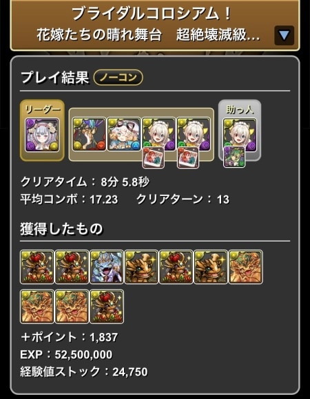 ブライダルコロシアム メイドイデアル 14ターン以内クリア