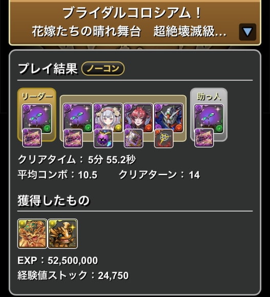 ブライダルコロシアム ロゼッタ 14ターン以内クリア