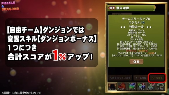 8人対戦 自由チームダンジョン