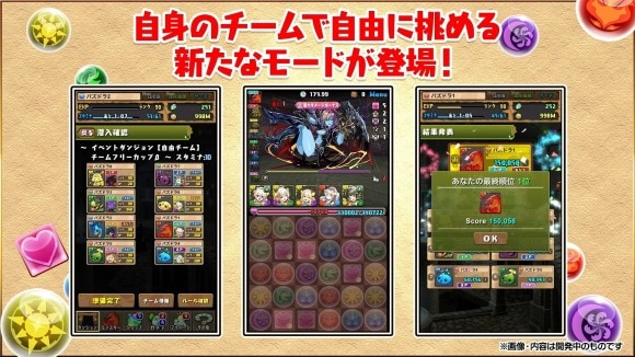 8人対戦 自由チームダンジョン ダンジョンボーナス