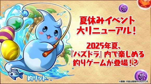 夏休みイベント 釣りゲーム