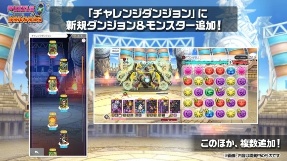 パズドラゼロ チャレンジダンジョン追加