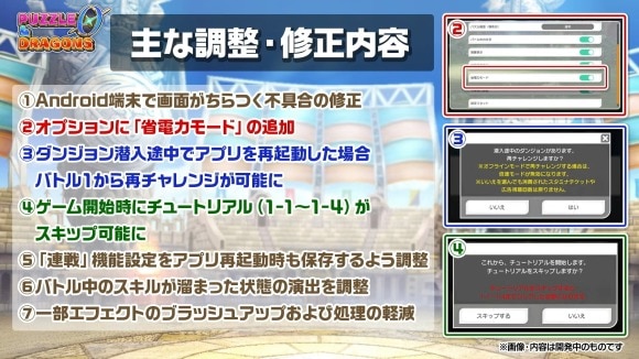 パズドラゼロ 修正内容