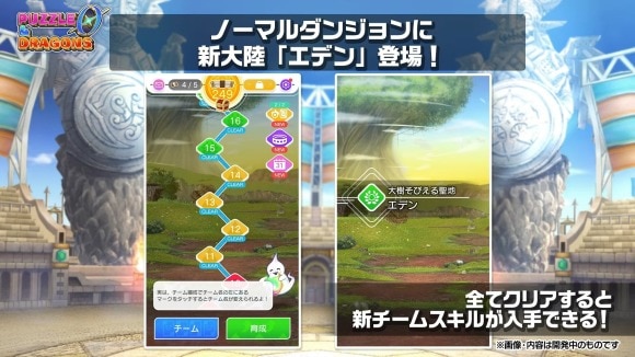 パズドラゼロ 新ダンジョン エデン