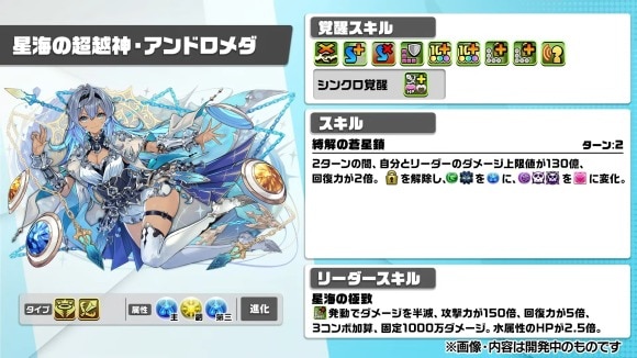 試練アンドロメダ 性能