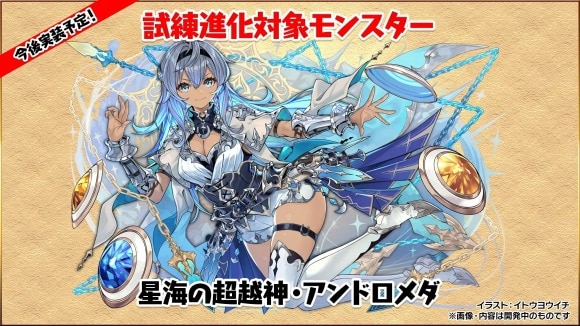 試練アンドロメダ