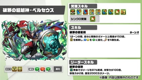 試練ペルセウス 性能