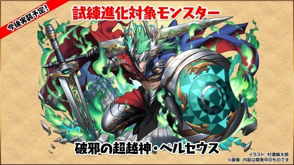 試練ペルセウス