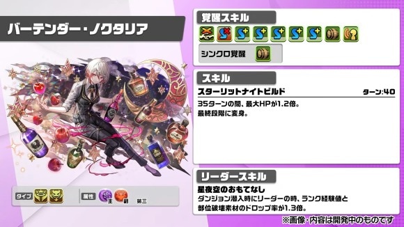 バーテンダーノクタリア