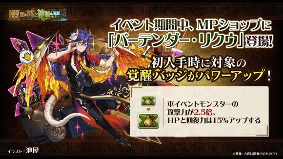 バーテンダーリクウ 歴世バッジ強化