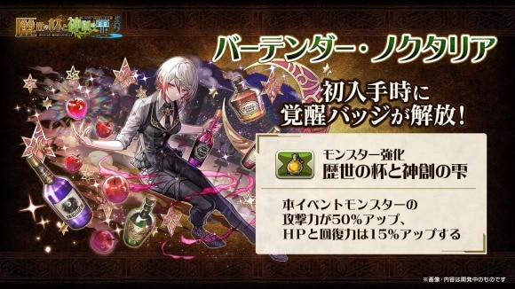 バーテンダーノクタリア 歴世バッジ