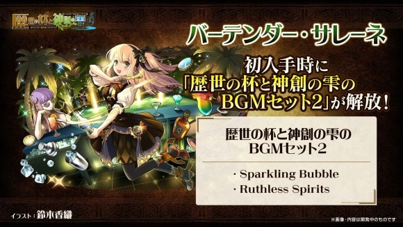 バーテンダーサレーネ