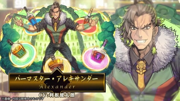 バーテンダー アレキサンダー