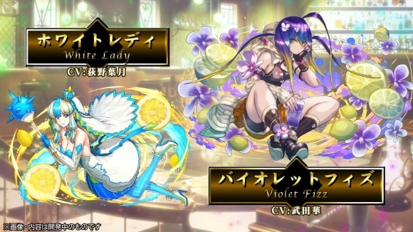 歴世イベント ホワイトレディ バイオレットフィズ