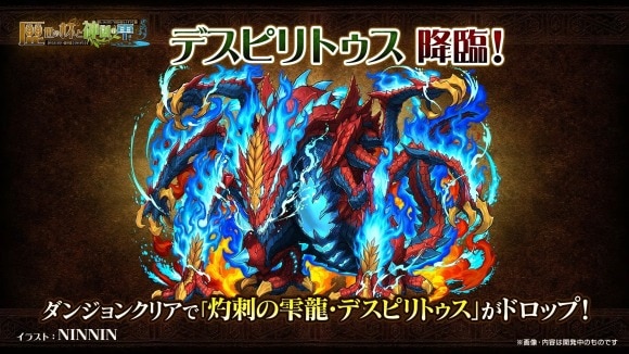 デスピリトゥス降臨