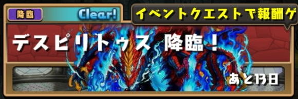 デスピリトゥス降臨