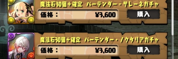 歴世の杯と神創の雫 ガチャセット