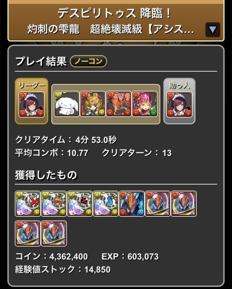デスピリトゥス降臨 メイドセイナパーティ