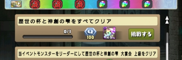 歴世の杯と神創の雫 クエスト カクテリット