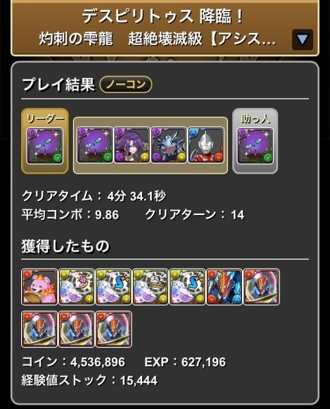 デスピリトゥス降臨 ロゼッタ