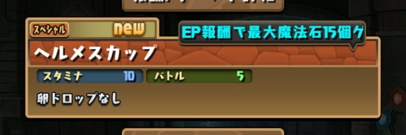 8人対戦 ヘルメスカップ