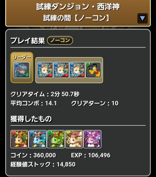 試練アンドロメダ クリア履歴