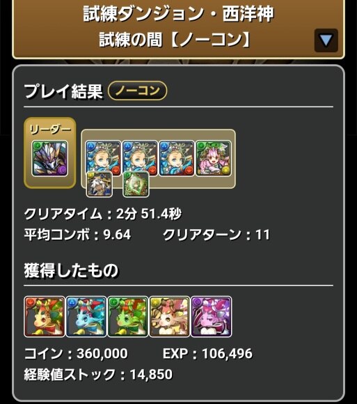 試練ペルセウス クリア履歴
