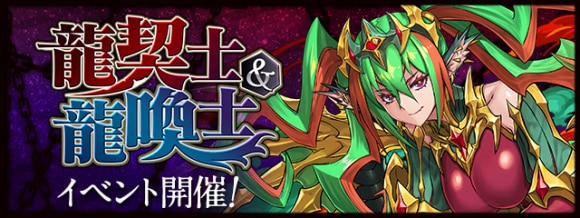 龍契士&龍喚士ガチャの当たりと最新情報｜引くべきか