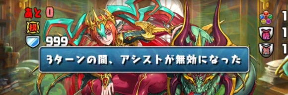 龍契士龍喚士コロシアム ボス アシスト無効