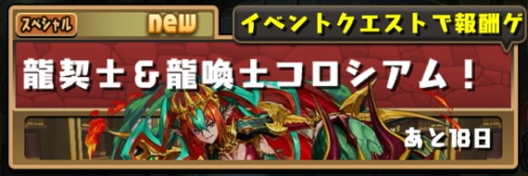龍契士&龍喚士コロシアム