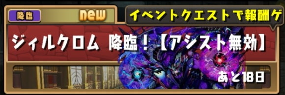 ジィルクロム降臨