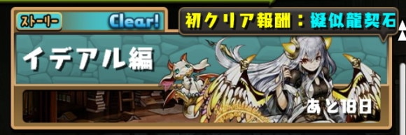 ストーリーダンジョン イデアル編