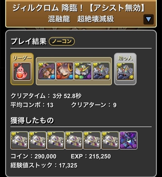 ジィルクロム降臨 条件付きクリアF91