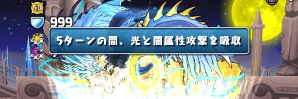 7月exラッシュ 属性吸収 耐久解除可