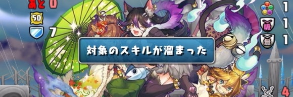 7月exラッシュ スキルヘイスト