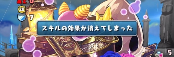 7月exラッシュ スキル効果打ち消し