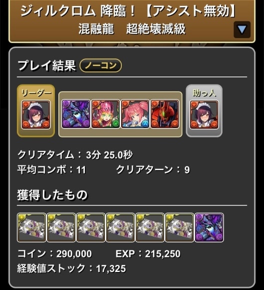 ジィルクロム降臨 メイドセイナ1枚抜き