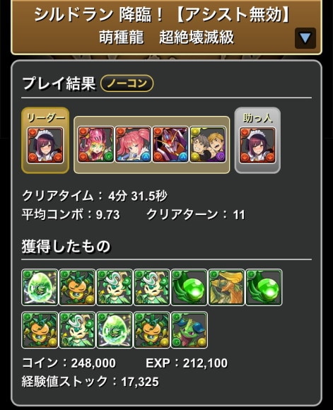 シルドラン降臨 メイドセイナ