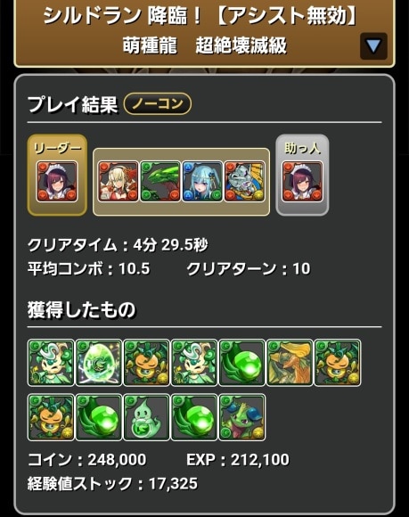 シルドラン降臨 メイドセイナ クリア履歴