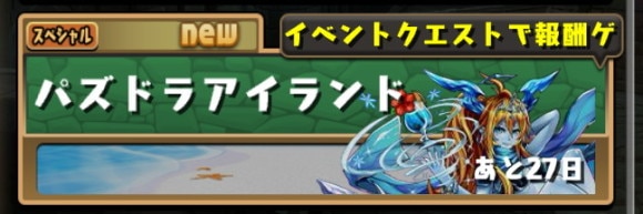 パズドラアイランド
